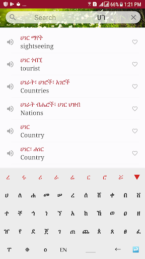 Amharic Dictionary - Translate Ethiopia - Image screenshot of android app