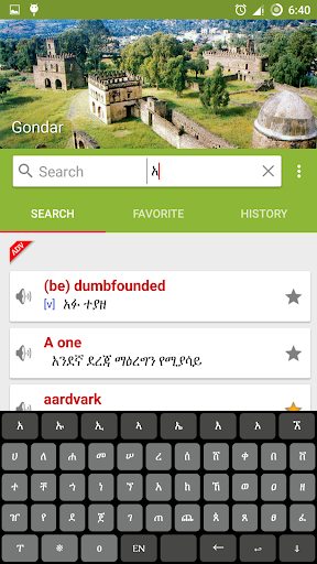 Amharic Dictionary - Translate - عکس برنامه موبایلی اندروید