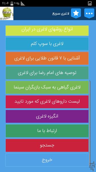لاغری سریع - عکس برنامه موبایلی اندروید
