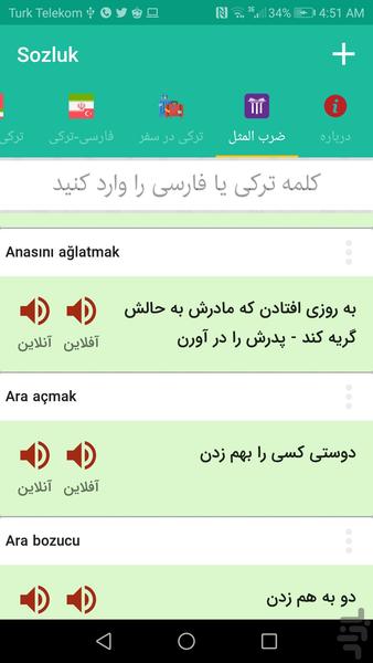 دیکشنری ترکی استانبولی به فارسی - عکس برنامه موبایلی اندروید