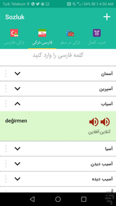 دیکشنری ترکی استانبولی به فارسی - عکس برنامه موبایلی اندروید