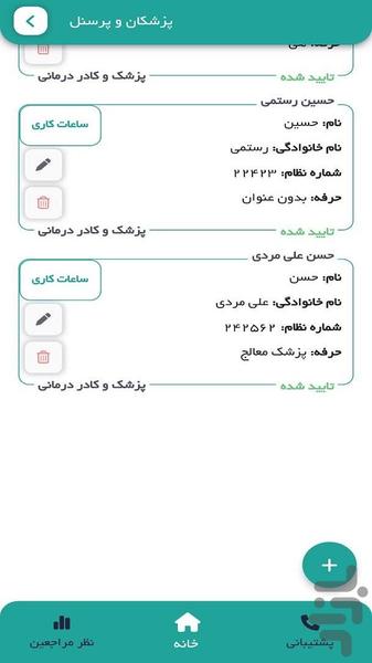 گارنت پزشک - عکس برنامه موبایلی اندروید
