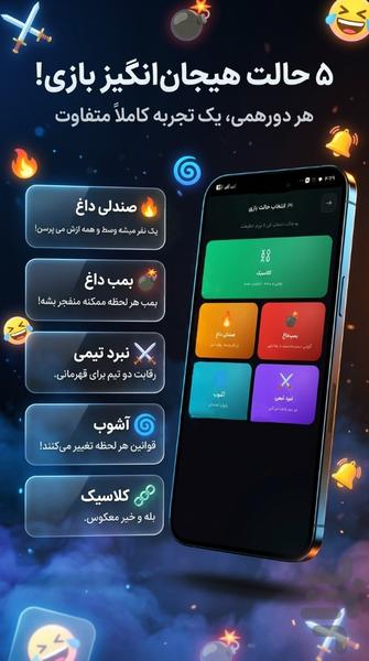 وارونه شو ! | مهمونی وارونه - عکس بازی موبایلی اندروید