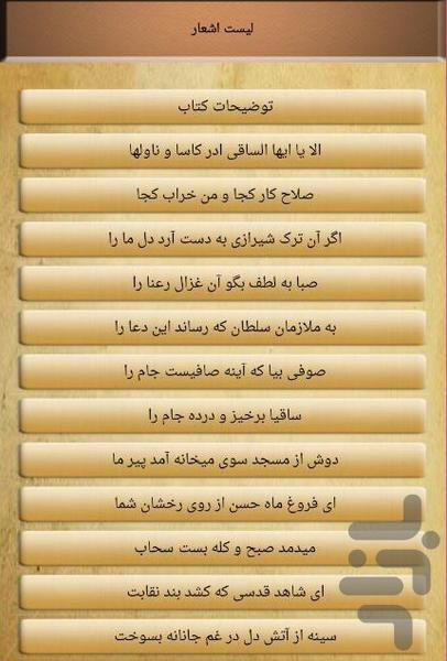 قفسه ی اشعار - Image screenshot of android app