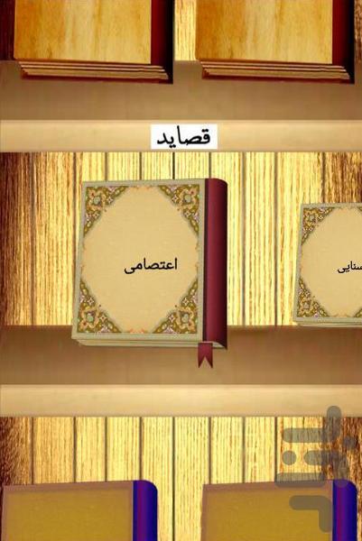 قفسه ی اشعار - Image screenshot of android app