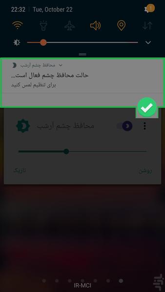 محافظ چشم آرشب - عکس برنامه موبایلی اندروید
