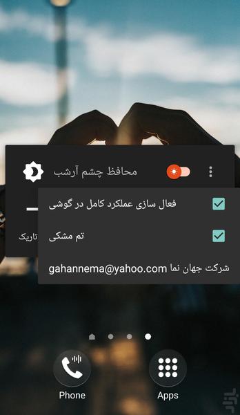 محافظ چشم آرشب - عکس برنامه موبایلی اندروید