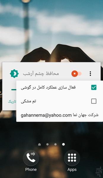 محافظ چشم آرشب - عکس برنامه موبایلی اندروید