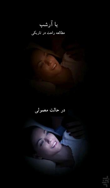 محافظ چشم آرشب - عکس برنامه موبایلی اندروید