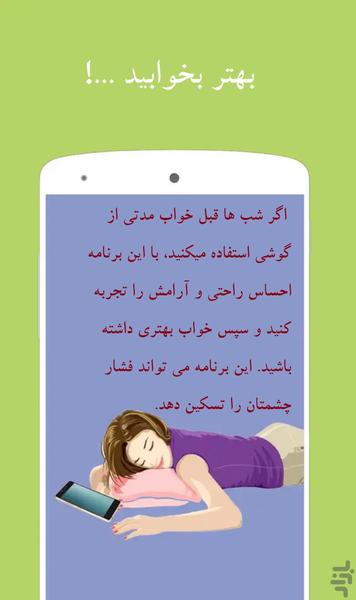 محافظ چشم آرشب - عکس برنامه موبایلی اندروید