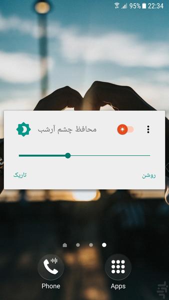 محافظ چشم آرشب - عکس برنامه موبایلی اندروید