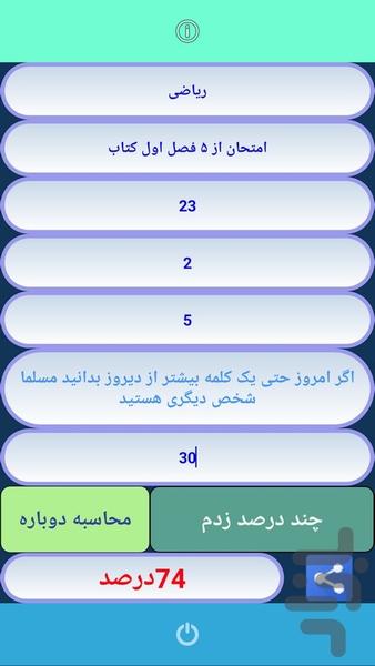 محاسبه گر درصد تست - عکس برنامه موبایلی اندروید