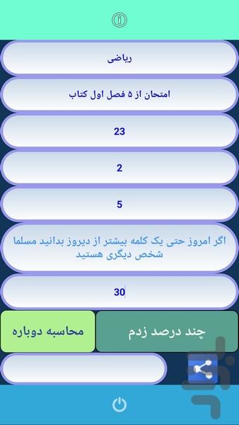 محاسبه گر درصد تست - عکس برنامه موبایلی اندروید