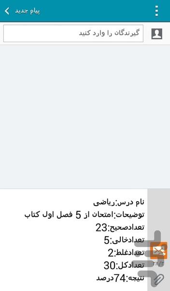 محاسبه گر درصد تست - عکس برنامه موبایلی اندروید