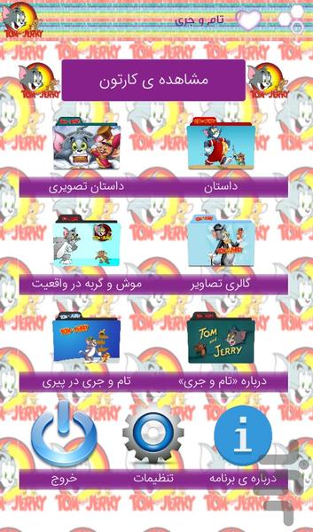 tom&jerry - Image screenshot of android app