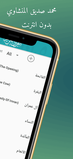 Al Menshawi Quran Tajweed Mp۳ - عکس برنامه موبایلی اندروید