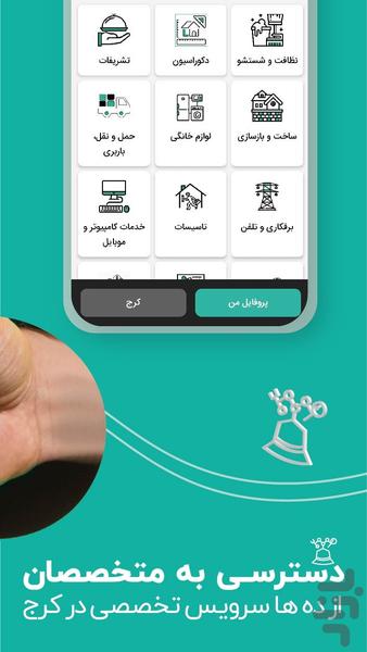 گجت کرج | خدمات منزل و ساختمان - Image screenshot of android app