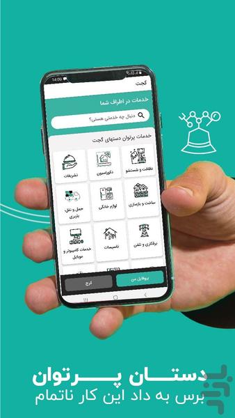 گجت کرج | خدمات منزل و ساختمان - Image screenshot of android app