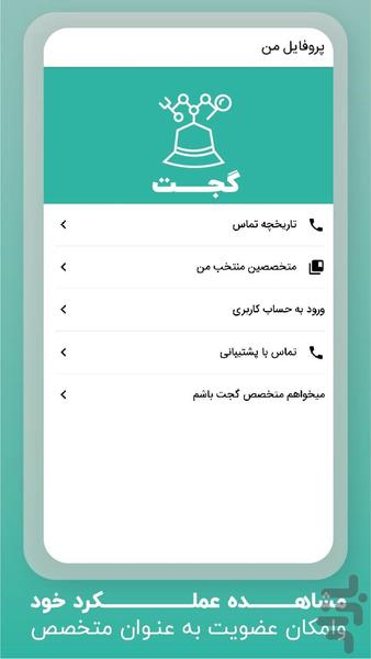 Gajet - Image screenshot of android app