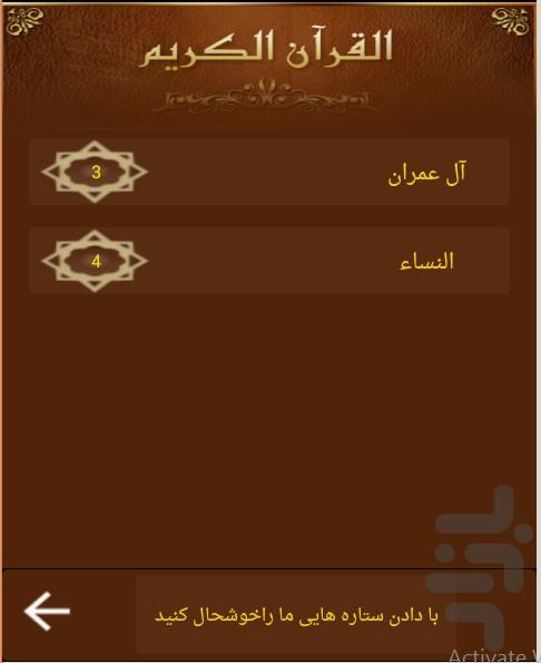 قلم هوشمندقرآن کریم(جزء4) - Image screenshot of android app