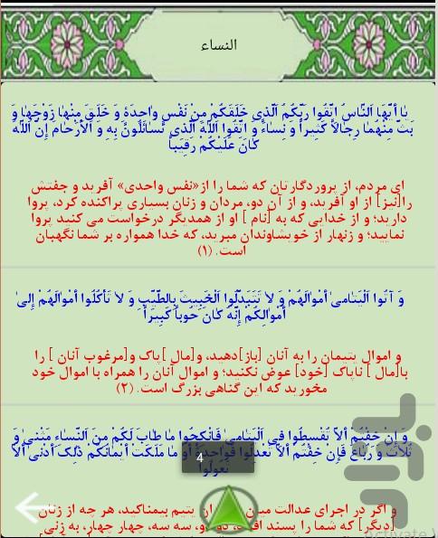 قلم هوشمندقرآن کریم(جزء4) - Image screenshot of android app