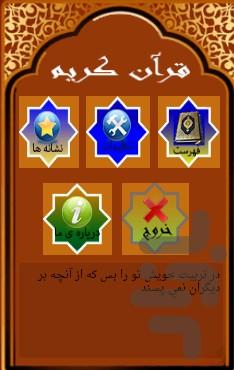 جزء6(قلم هوشمندقرآن کریم) - Image screenshot of android app