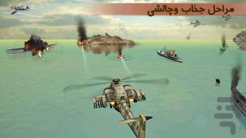 حمله هوایی - Gameplay image of android game