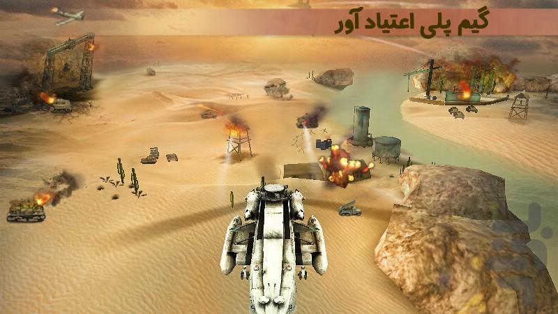 حمله هوایی - Gameplay image of android game