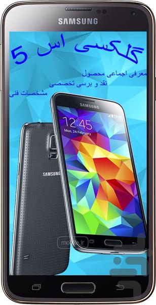 galaxy s5 - Image screenshot of android app