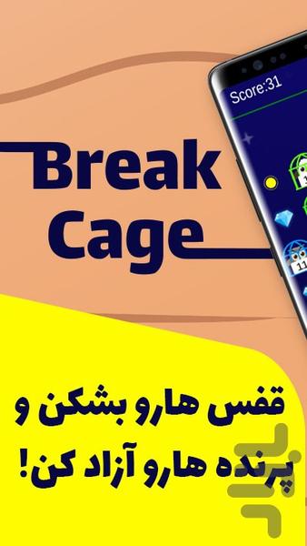 Cage Breaker - عکس بازی موبایلی اندروید