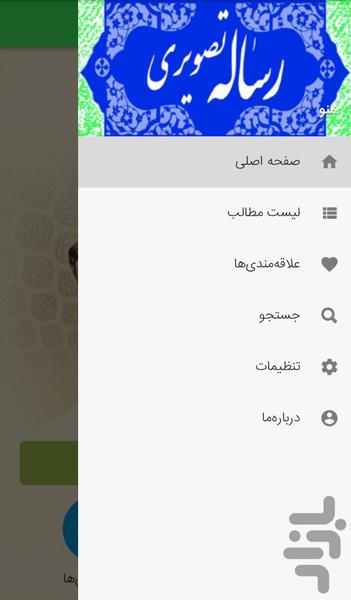 رساله تصویری جامع(ویدیویی) - عکس برنامه موبایلی اندروید