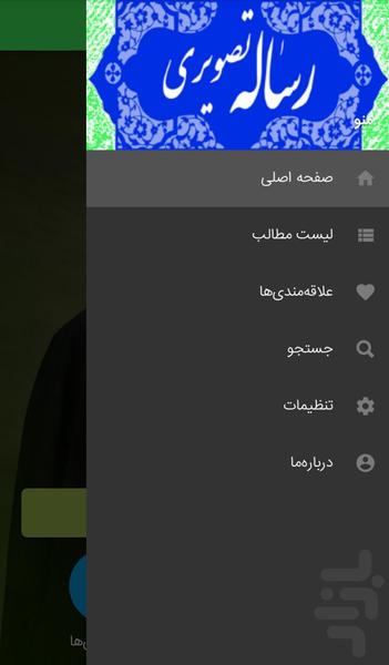 رساله تصویری جامع(ویدیویی) - عکس برنامه موبایلی اندروید