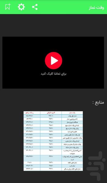 رساله تصویری جامع(ویدیویی) - عکس برنامه موبایلی اندروید