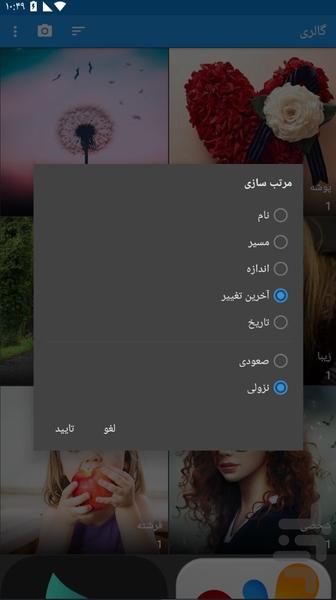 گالری پیشرفته - Image screenshot of android app