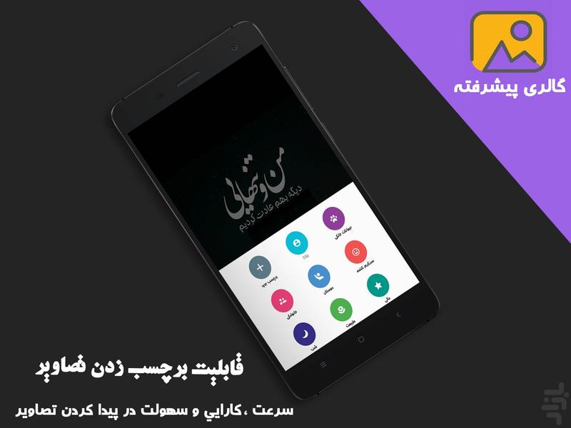 گالری پیشرفته - Image screenshot of android app