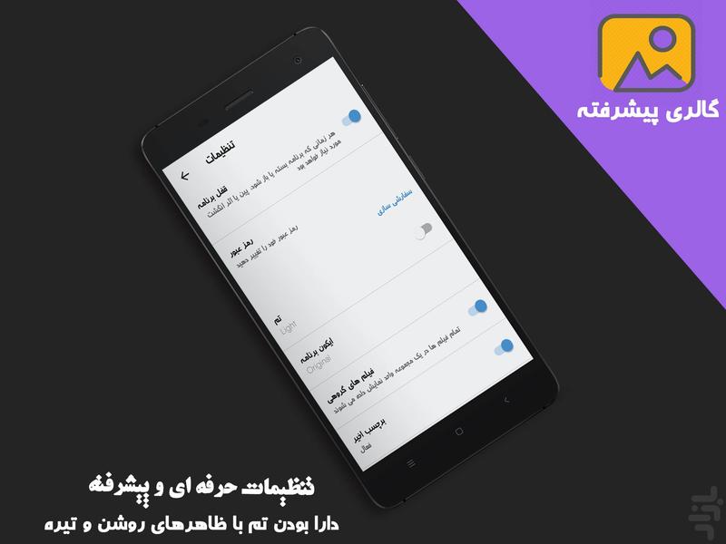گالری پیشرفته - Image screenshot of android app