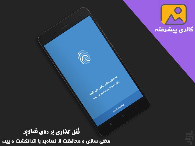 گالری پیشرفته - Image screenshot of android app