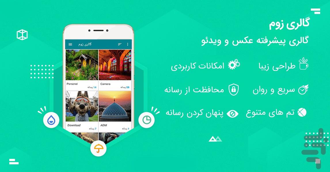 گالری زوم (گالری پیشرفته) - Image screenshot of android app