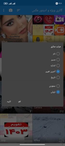 گالری ویژه مخفی ساز عکس و فیلم - عکس برنامه موبایلی اندروید