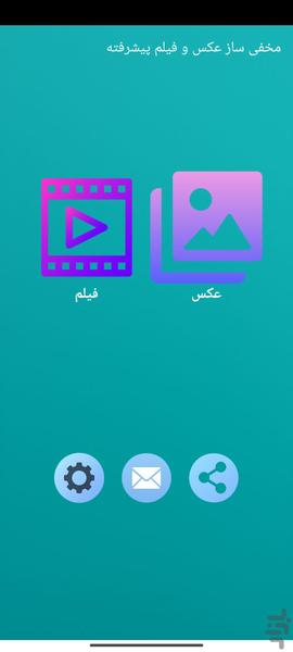 گالری ویژه - Image screenshot of android app