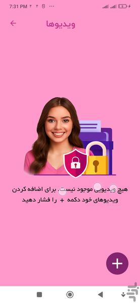 مخفی کردن عکس و فیلم - عکس برنامه موبایلی اندروید