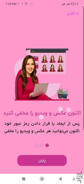 مخفی کردن عکس و فیلم - عکس برنامه موبایلی اندروید