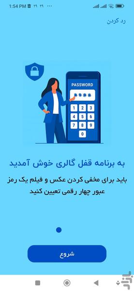 گالری مخفی طرح ماشین حساب - Image screenshot of android app