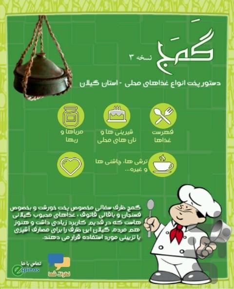 آشپزی محلی گیلان با گمج - Image screenshot of android app