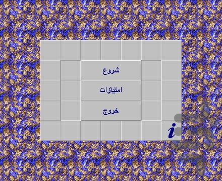 در تعقیب پنیر - Gameplay image of android game