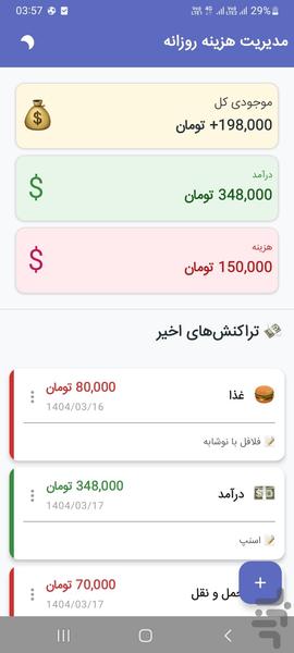 مدیریت هزینه روزانه - عکس برنامه موبایلی اندروید