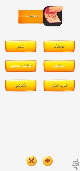 جمله بازی (حال خوب) - عکس بازی موبایلی اندروید