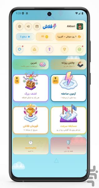 فلاش - عکس بازی موبایلی اندروید