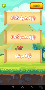 حدس کلمه | بازی کلمات | کلمه یابی - عکس بازی موبایلی اندروید