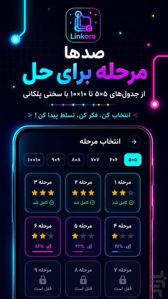 Linkora - Connect Puzzle - Image screenshot of android app
